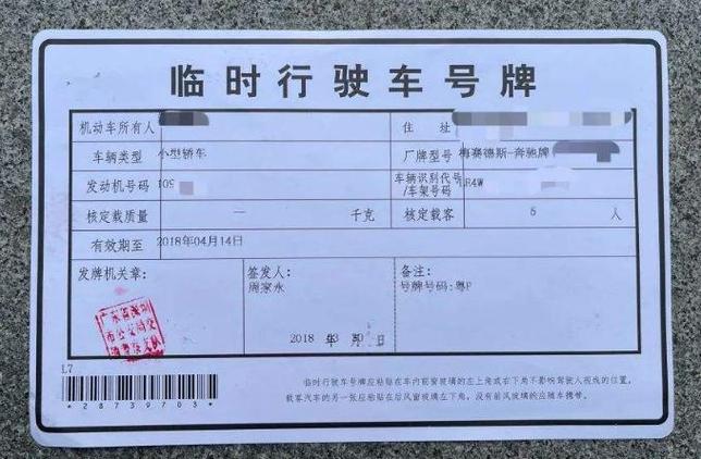 关于“临牌限号吗”你不知道的事-第3张图片 关于“临牌限号吗”你不知道的事-第3张图片