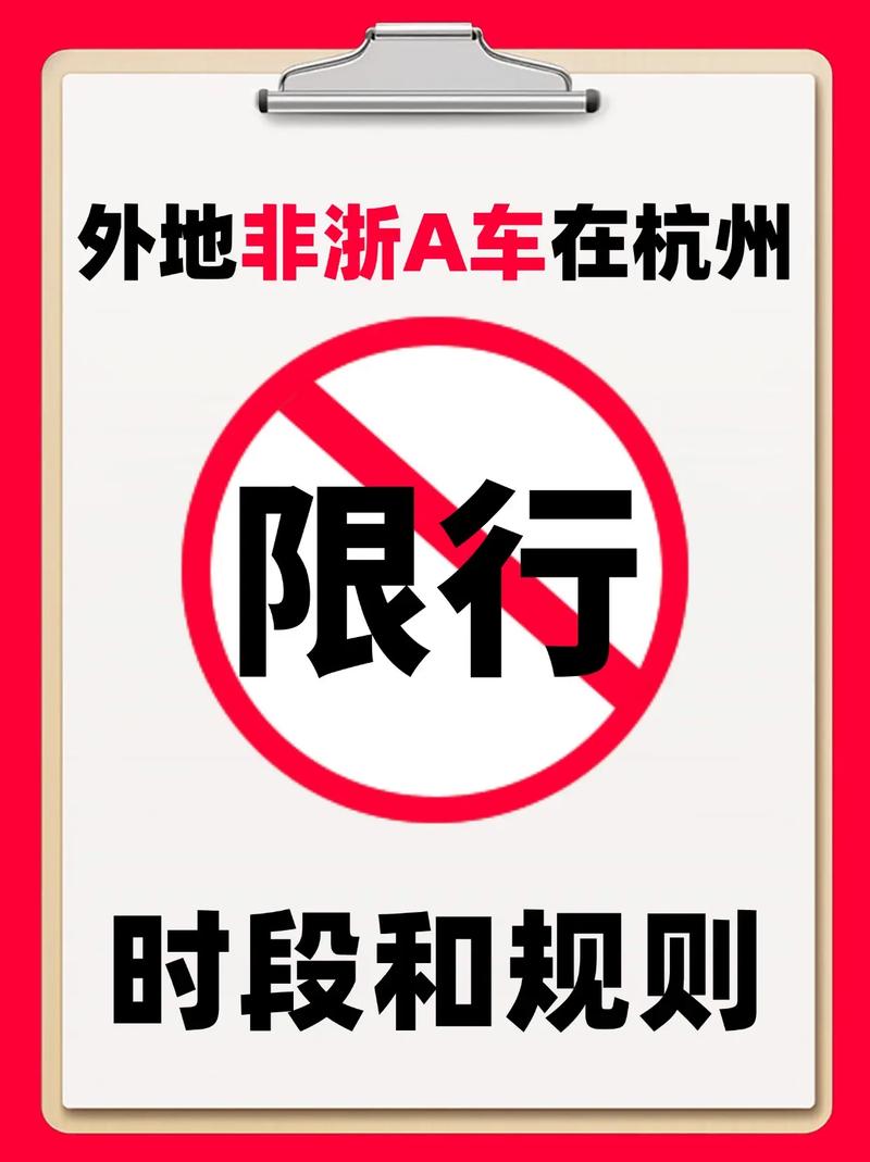 【西湖限号规定最新/西湖限号规定最新查询】-第6张图片 【西湖限号规定最新/西湖限号规定最新查询】-第6张图片