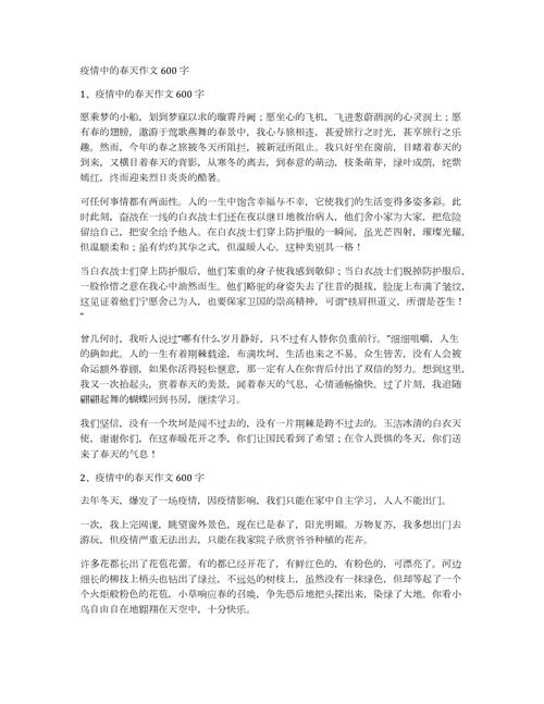 疫情环境描写,疫情环境描写爸爸在高速路句子怎么写-第2张图片 疫情环境描写,疫情环境描写爸爸在高速路句子怎么写-第2张图片