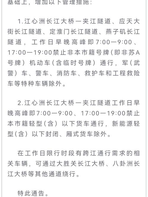南京限行外地车吗/五一南京限行外地车吗-第7张图片 南京限行外地车吗/五一南京限行外地车吗-第7张图片