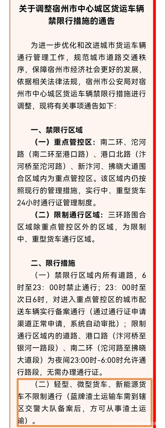 关于“安徽限行”你不知道的事-第8张图片 关于“安徽限行”你不知道的事-第8张图片
