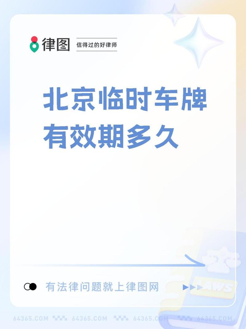 北京临牌限号吗,北京临牌限号吗现在-第3张图片 北京临牌限号吗,北京临牌限号吗现在-第3张图片