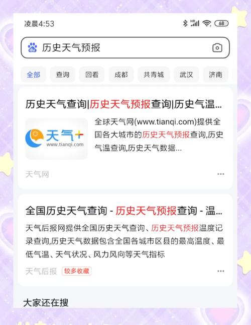 中国天气预报-中国天气预报官方网站-第5张图片 中国天气预报-中国天气预报官方网站-第5张图片