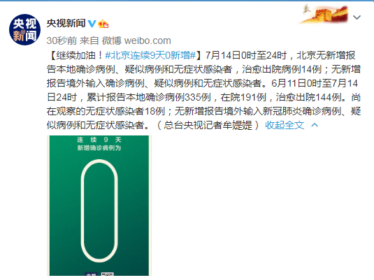 【北京疫情最新消息/北京疫情最新消息2021】