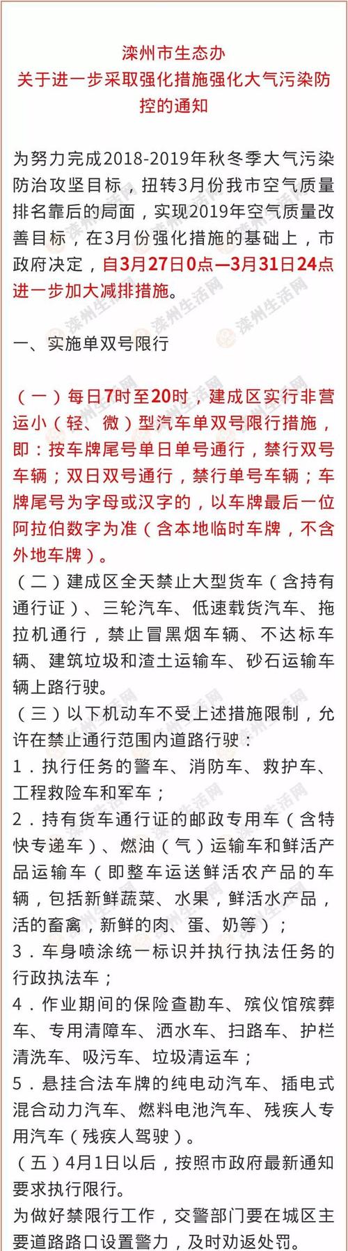 关于“滦州市限号查询”你不知道的事-第3张图片 关于“滦州市限号查询”你不知道的事-第3张图片