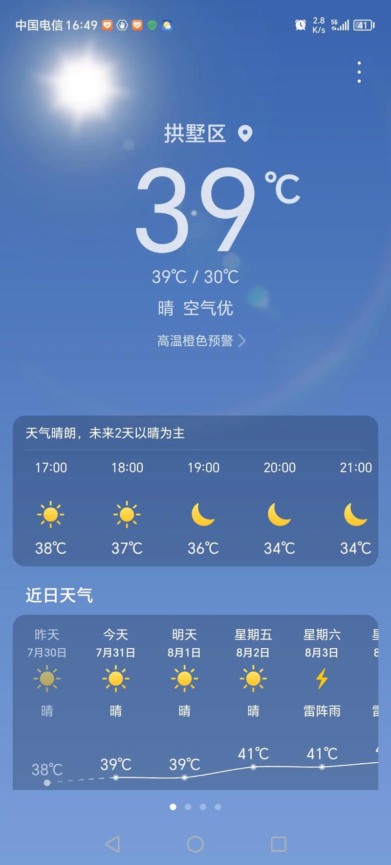 杭州天气预报查询，杭州天气预报查询结果