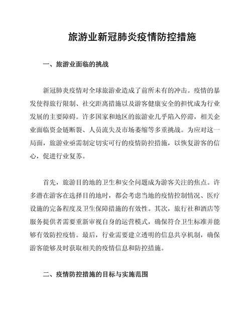 疫情防控方面-疫情防控方面的专题报告-第4张图片 疫情防控方面-疫情防控方面的专题报告-第4张图片