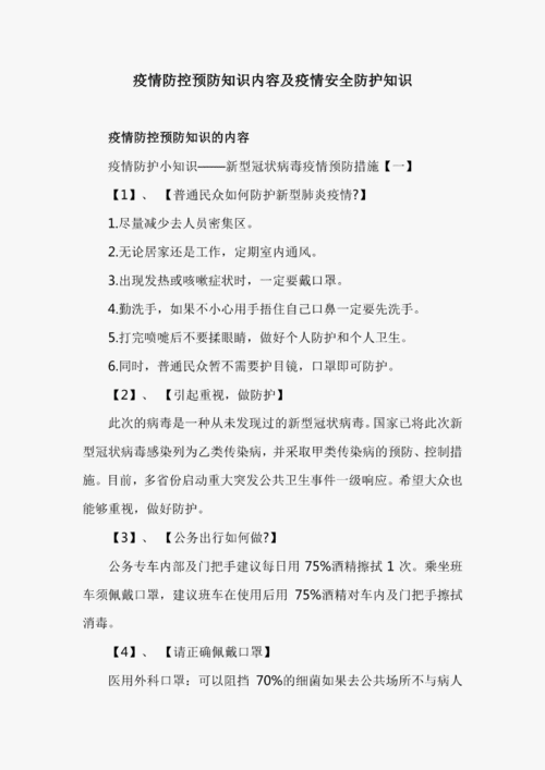 疫情防控方面-疫情防控方面的专题报告-第8张图片 疫情防控方面-疫情防控方面的专题报告-第8张图片