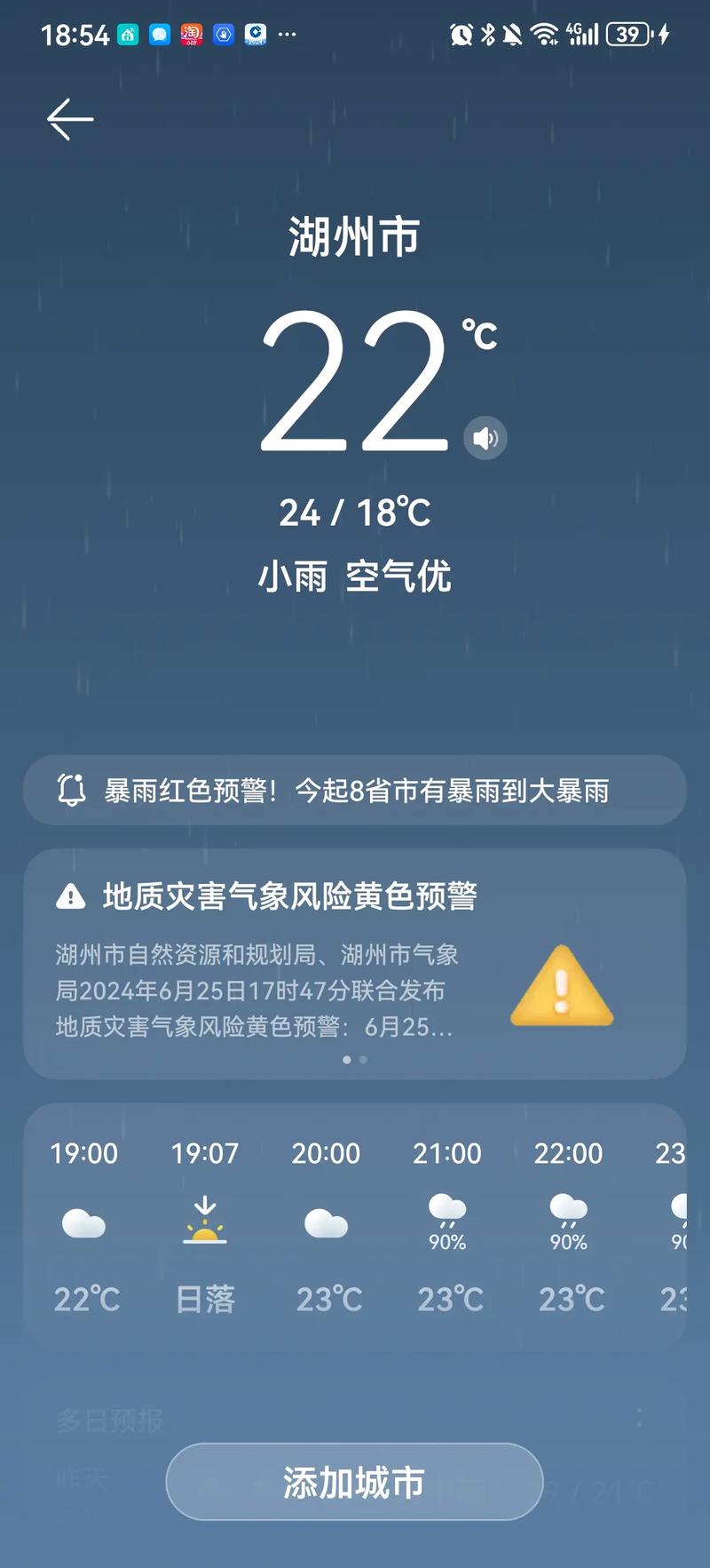 【湖州天气/湖州天气预报7天准确】-第6张图片 【湖州天气/湖州天气预报7天准确】-第6张图片