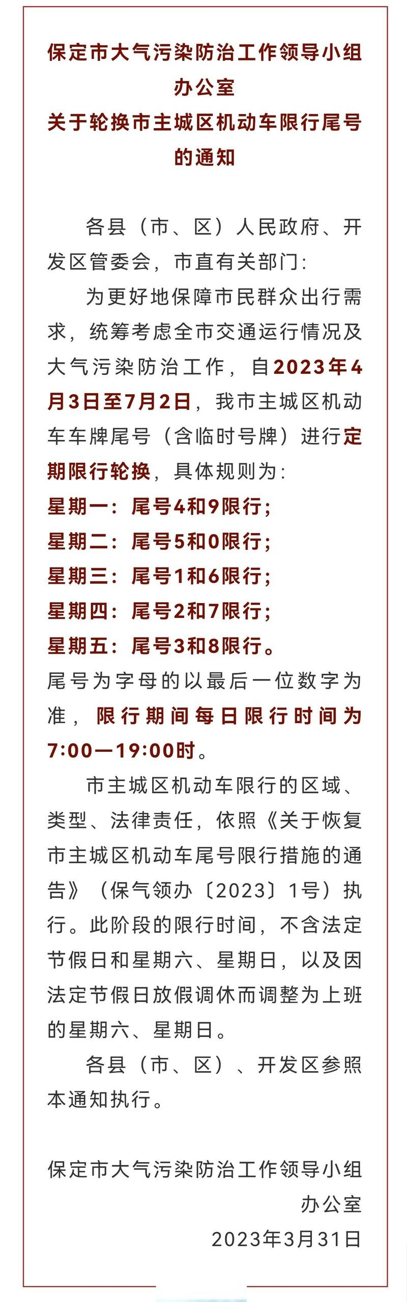 今日限行尾号/西安市今日限行尾号-第5张图片 今日限行尾号/西安市今日限行尾号-第5张图片