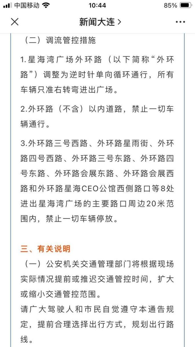 大连滨海路限行/大连滨海路限行时间