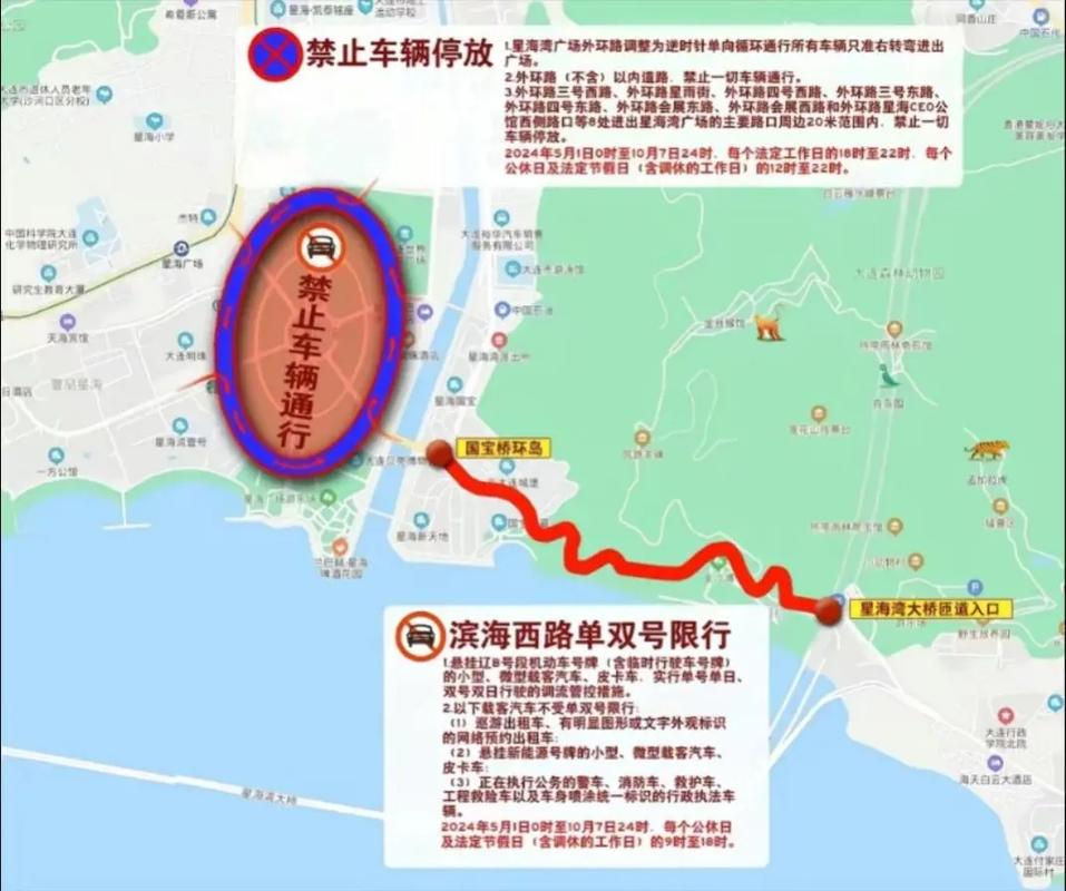 大连滨海路限行/大连滨海路限行时间-第4张图片 大连滨海路限行/大连滨海路限行时间-第4张图片
