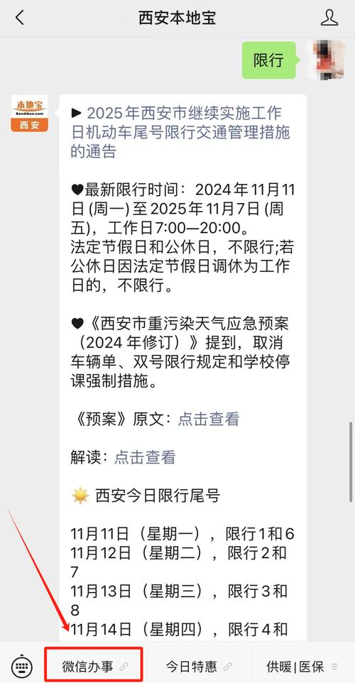 限行西安,2025车辆限行西安-第2张图片 限行西安,2025车辆限行西安-第2张图片