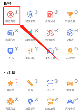 【限行提示/限行提示牌】