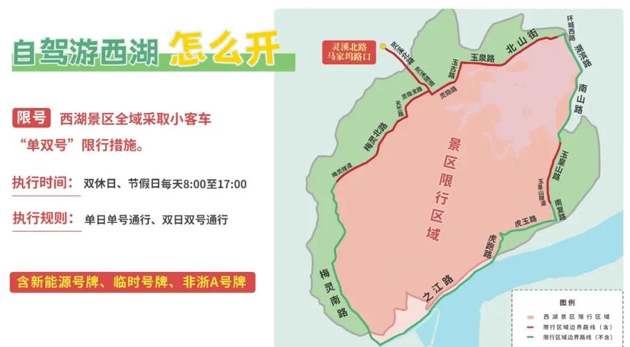 【杭州景区限行/杭州景区限行规则】