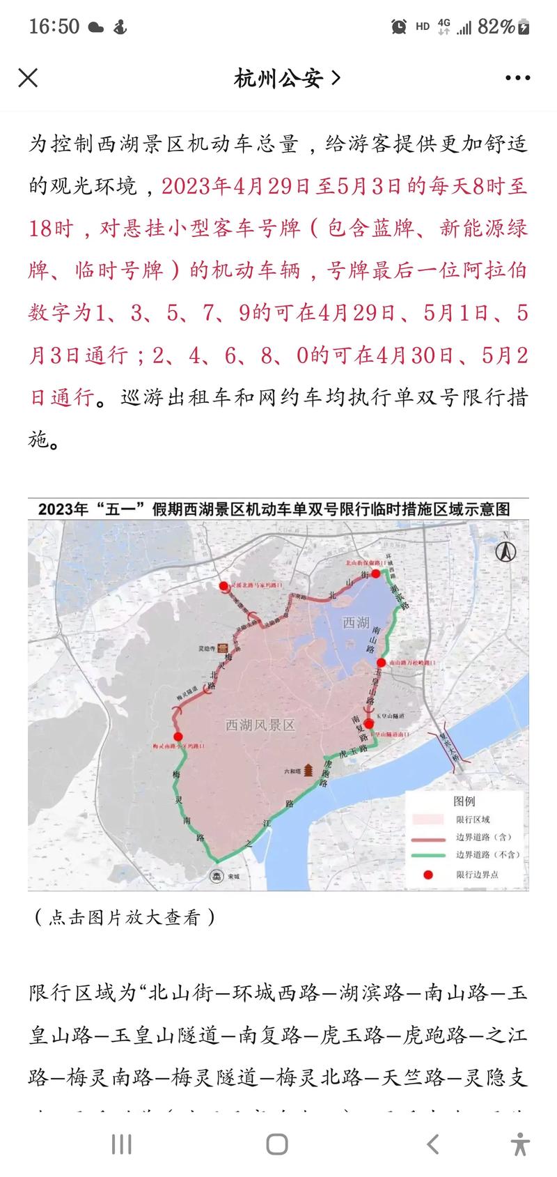 【杭州景区限行/杭州景区限行规则】-第4张图片 【杭州景区限行/杭州景区限行规则】-第4张图片