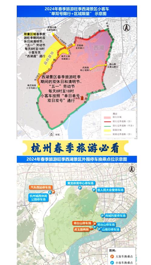 【杭州景区限行/杭州景区限行规则】-第8张图片 【杭州景区限行/杭州景区限行规则】-第8张图片