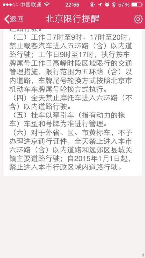 外地车北京限行/外地车北京限行区域-第8张图片 外地车北京限行/外地车北京限行区域-第8张图片