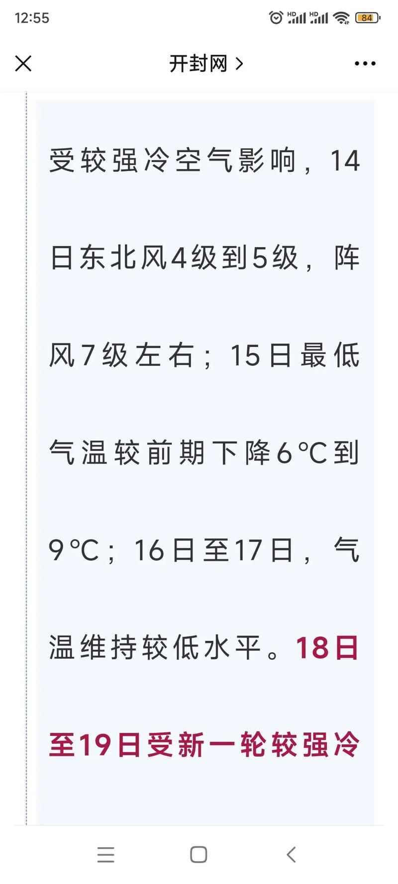 开封天气预报-开封天气预报七天查询-第2张图片 开封天气预报-开封天气预报七天查询-第2张图片