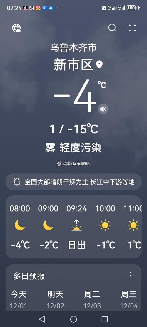 【乌鲁木齐天气/乌鲁木齐天气40天预报最新消息查询】