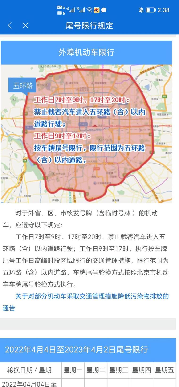 【北京怀柔限号吗/北京怀柔限号查询】