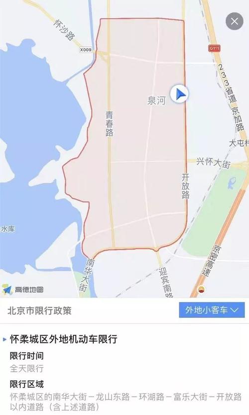 【北京怀柔限号吗/北京怀柔限号查询】-第3张图片 【北京怀柔限号吗/北京怀柔限号查询】-第3张图片