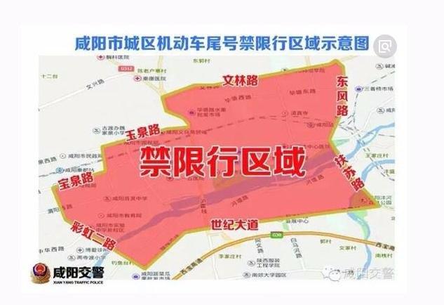 西咸新区限号/西咸新区限号时间