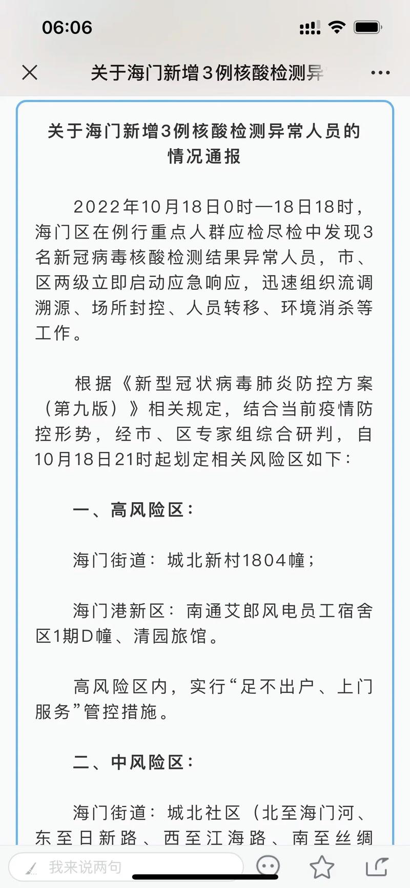 【海门疫情等级/海门疫情等级查询】-第10张图片 【海门疫情等级/海门疫情等级查询】-第10张图片