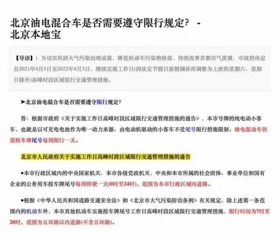 关于“北京机动车限号时间”你不知道的事-第6张图片 关于“北京机动车限号时间”你不知道的事-第6张图片
