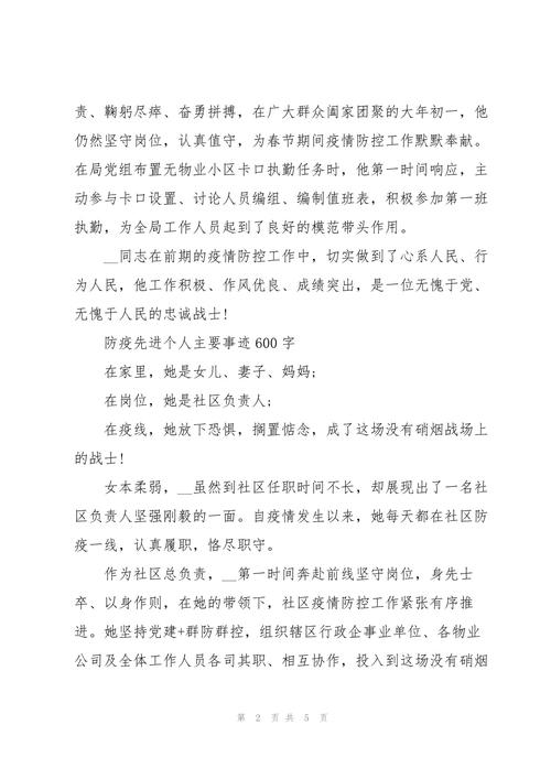 抗击疫情的基层,基层抗疫事迹简述-第3张图片 抗击疫情的基层,基层抗疫事迹简述-第3张图片