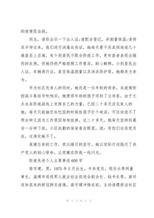 抗击疫情的基层,基层抗疫事迹简述-第4张图片 抗击疫情的基层,基层抗疫事迹简述-第4张图片