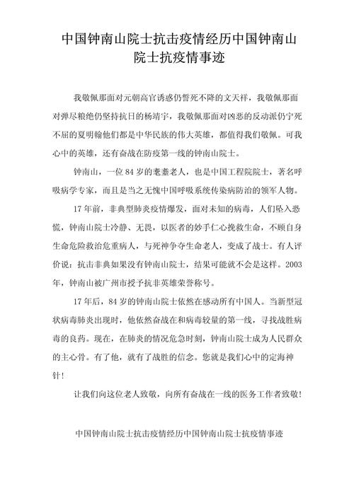 以疫情的人物/关于疫情的人物例子-第2张图片 以疫情的人物/关于疫情的人物例子-第2张图片
