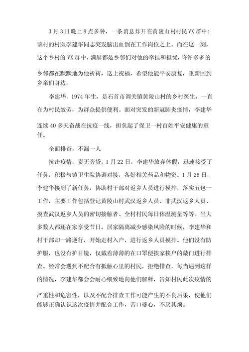 以疫情的人物/关于疫情的人物例子-第3张图片 以疫情的人物/关于疫情的人物例子-第3张图片