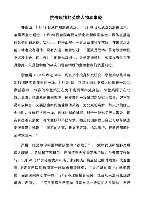 以疫情的人物/关于疫情的人物例子-第5张图片 以疫情的人物/关于疫情的人物例子-第5张图片