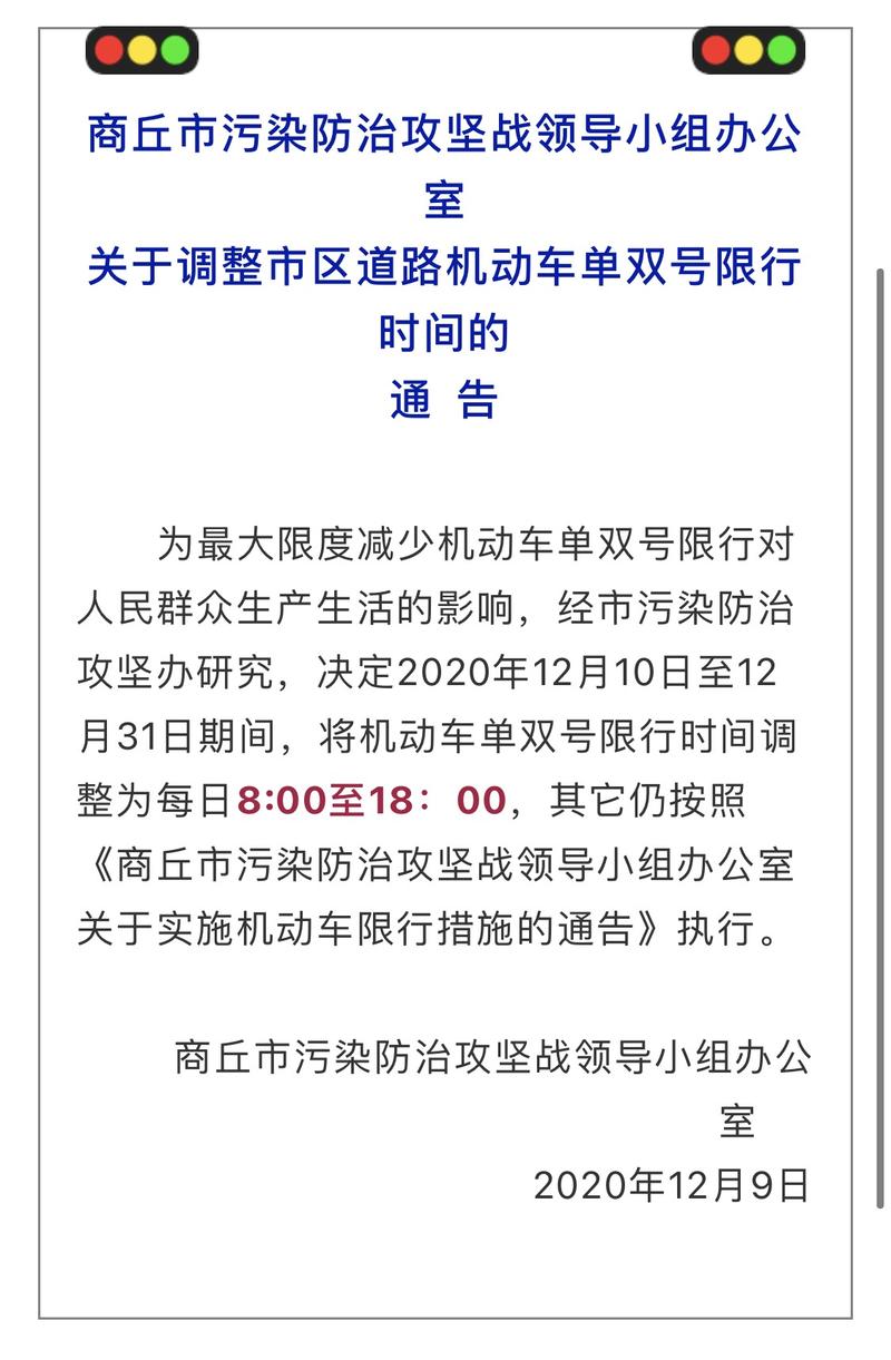 商丘市限号吗-商丘限号不?-第3张图片 商丘市限号吗-商丘限号不?-第3张图片