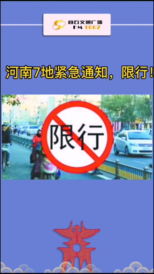 商丘市限号吗-商丘限号不?-第5张图片 商丘市限号吗-商丘限号不?-第5张图片
