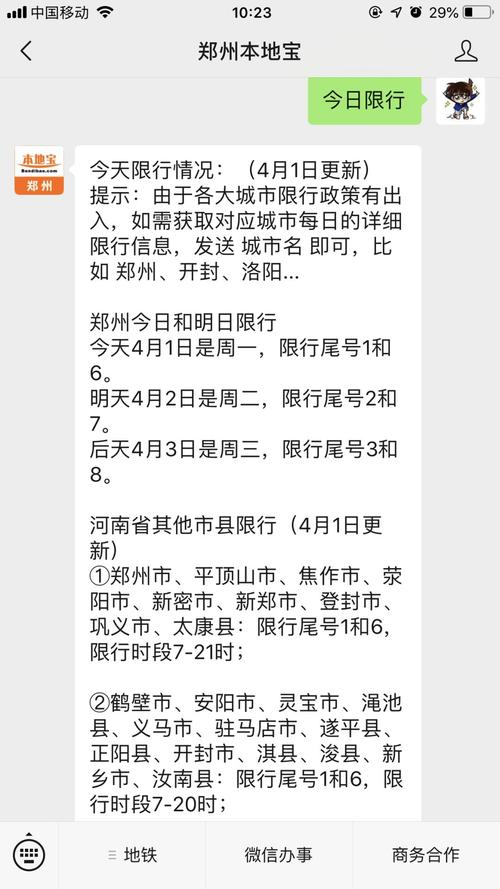 商丘市限号吗-商丘限号不?-第6张图片 商丘市限号吗-商丘限号不?-第6张图片