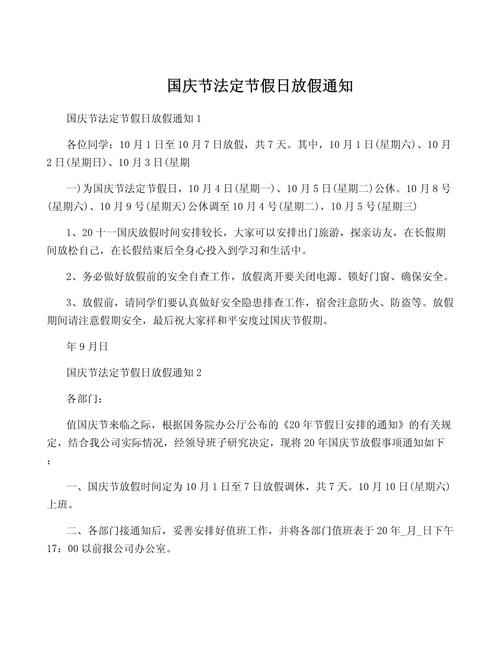 关于“国庆黄金周出行规定是什么”你不知道的事-第4张图片 关于“国庆黄金周出行规定是什么”你不知道的事-第4张图片