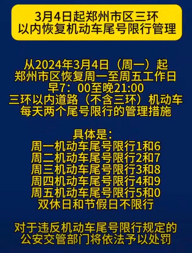 【周口车辆限号吗/周口限号规定】-第7张图片 【周口车辆限号吗/周口限号规定】-第7张图片