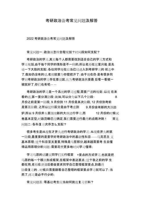 疫情政治提问的简单介绍-第2张图片 疫情政治提问的简单介绍-第2张图片