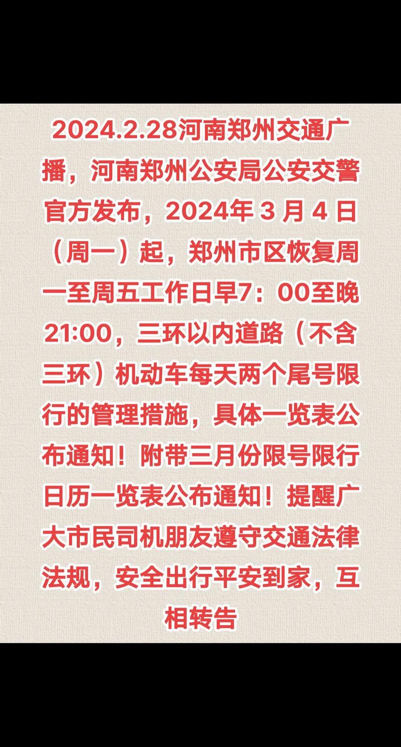 关于“限号查询郑州”你不知道的事-第6张图片 关于“限号查询郑州”你不知道的事-第6张图片