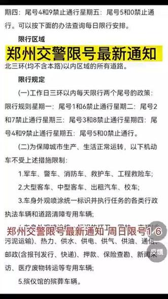 关于“郑州十一限号”你不知道的事