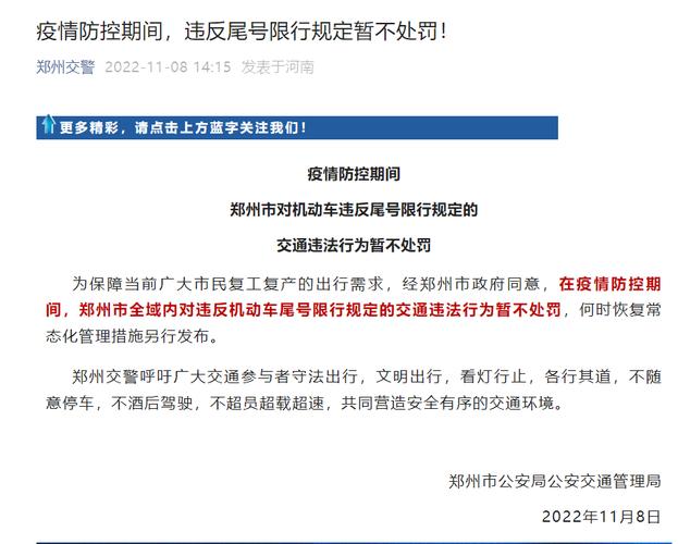 关于“郑州十一限号”你不知道的事-第10张图片 关于“郑州十一限号”你不知道的事-第10张图片
