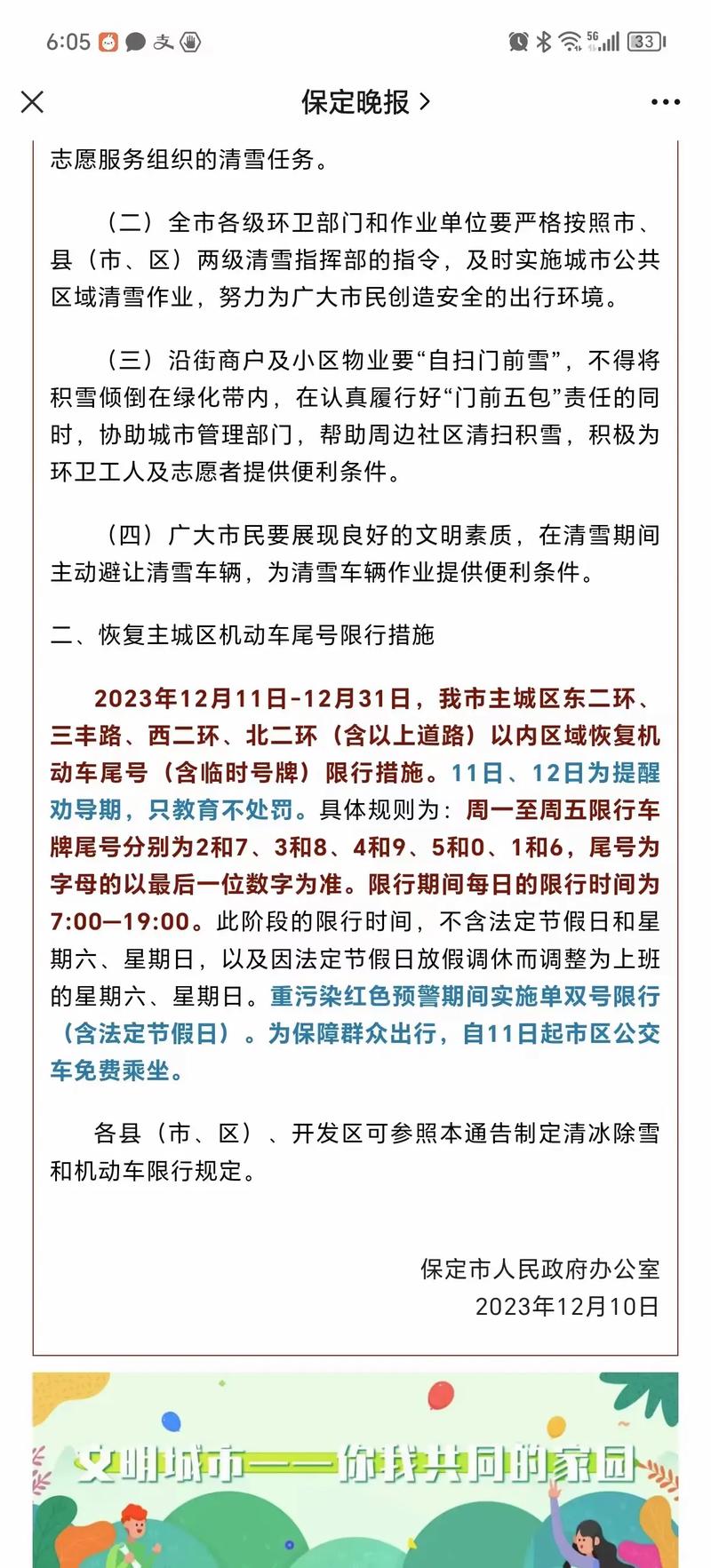 恢复限号了吗,恢复限号了吗英语-第6张图片 恢复限号了吗,恢复限号了吗英语-第6张图片
