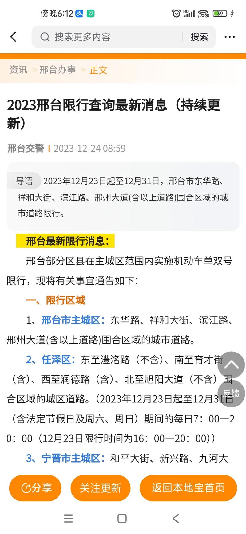 今天邢台限号吗,邢台今天限号嘛-第3张图片 今天邢台限号吗,邢台今天限号嘛-第3张图片