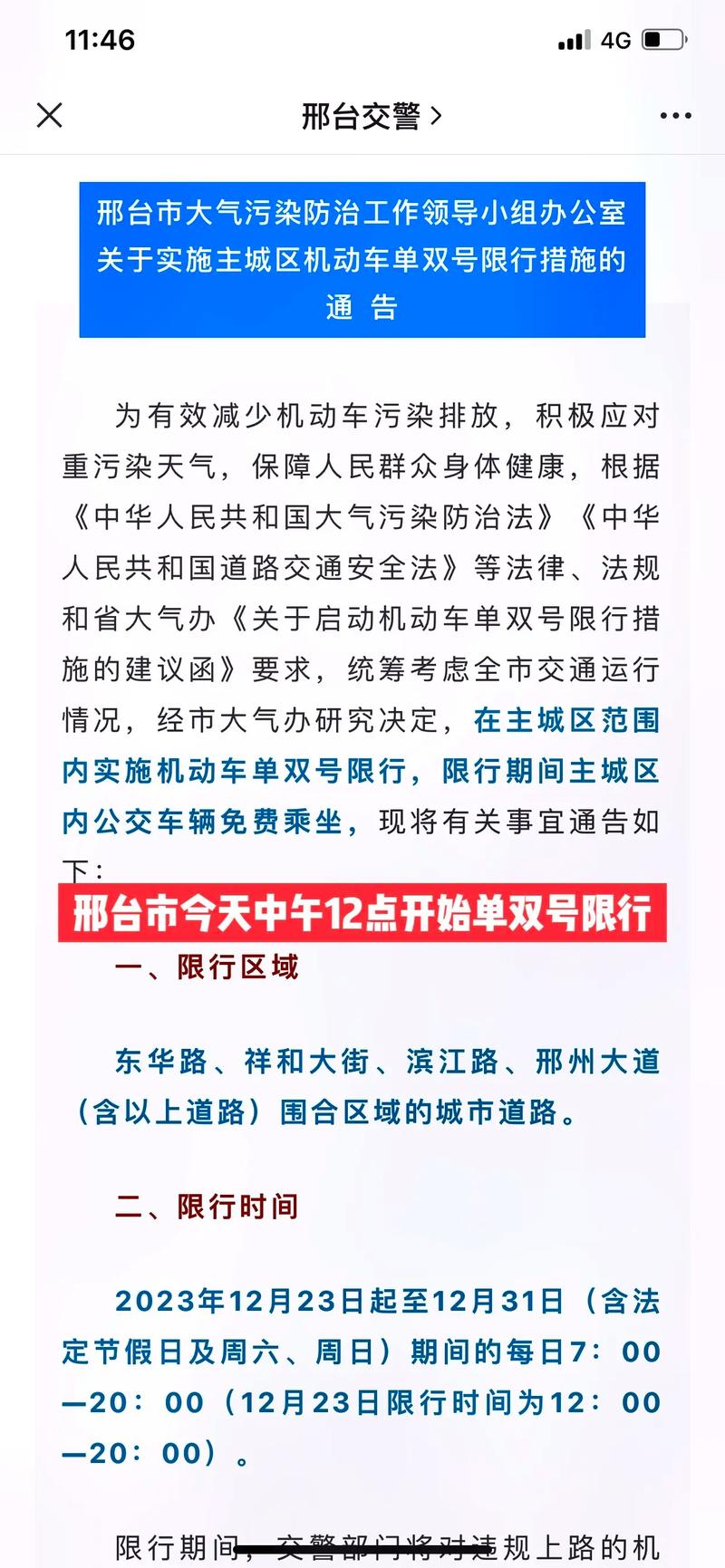 今天邢台限号吗,邢台今天限号嘛-第4张图片 今天邢台限号吗,邢台今天限号嘛-第4张图片