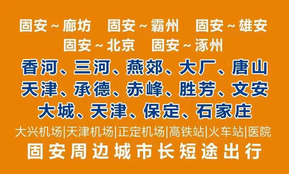 廊坊固安能出行吗现在/固安还能出去-第6张图片 廊坊固安能出行吗现在/固安还能出去-第6张图片