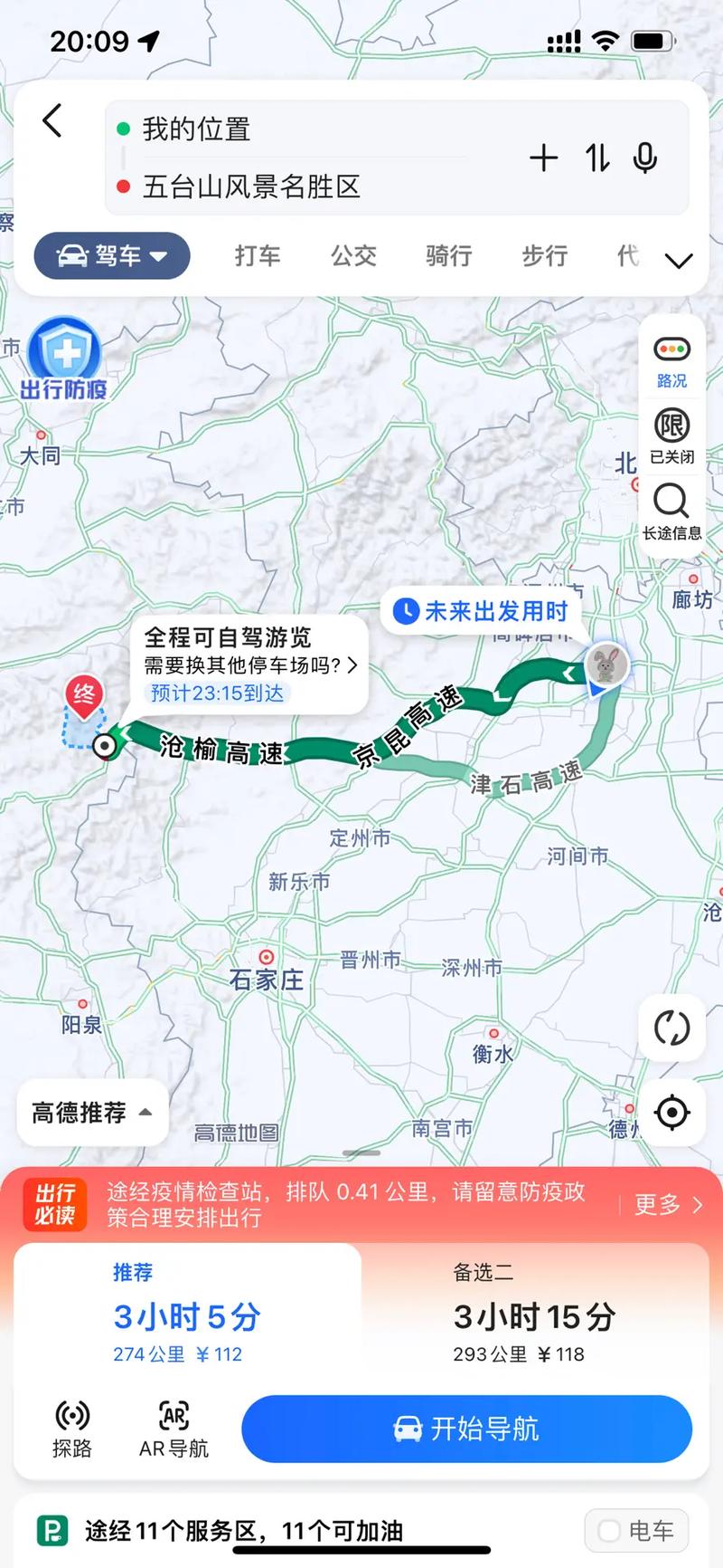 廊坊固安能出行吗现在/固安还能出去-第7张图片 廊坊固安能出行吗现在/固安还能出去-第7张图片