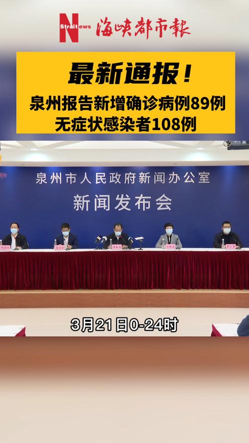 【泉州疫情找人/泉州疫情人员轨迹】