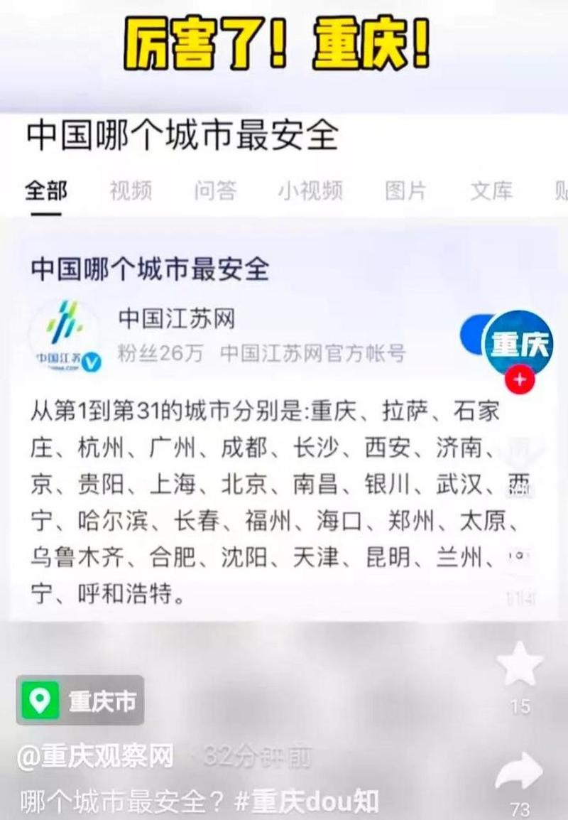 哪个城市出行安全可靠/出行的城市-第3张图片 哪个城市出行安全可靠/出行的城市-第3张图片